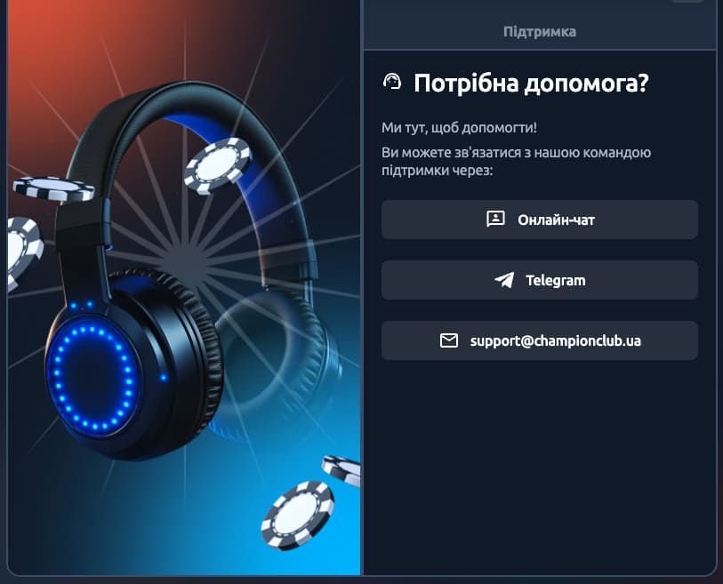 Champion Casino служба підтримки
